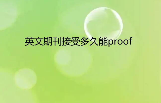 Ӣڿܺproof