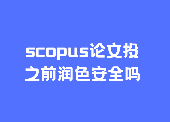 scopusՓͶ֮ǰɫȫ