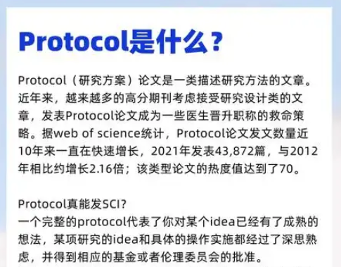 protocolʲôՓ