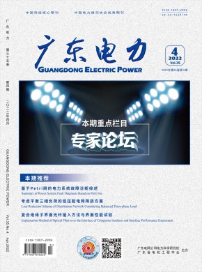 廣東電力雜志