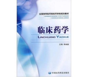 臨床藥學(xué)