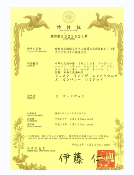 日本專利證書