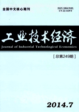 工業(yè)技術(shù)經(jīng)濟(jì)