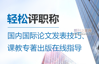 職稱論文發(fā)表