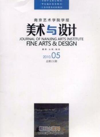 南京藝術學院學報美術與設計