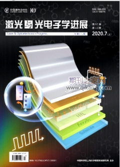激光與光電子學進展
