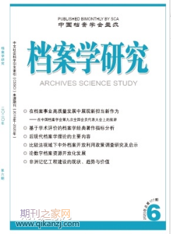檔案學研究